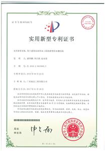 2017年實(shí)用新型專(zhuān)利證書(shū)（用于建筑屋面排水工程的新型排水槽結(jié)構(gòu)）