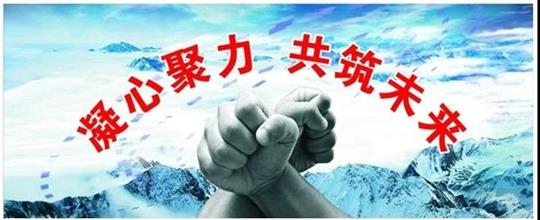 廣西裕達(dá)投資控股集團(tuán)順利召開2018年開年工作動員大會